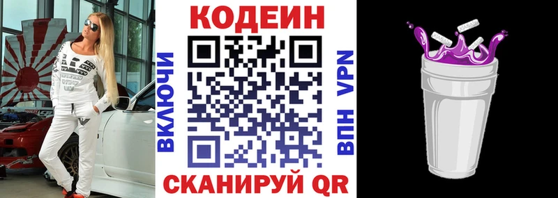 Codein Purple Drank  Купить  Севастополь 